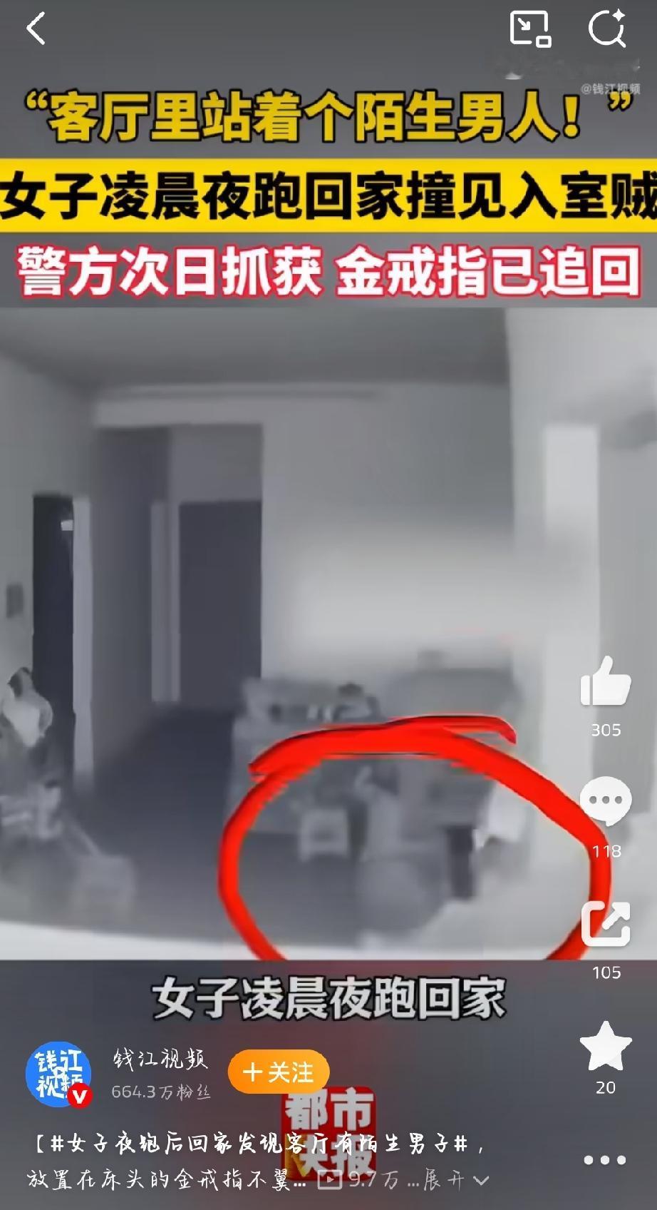 浙江诸暨一名女子凌晨夜跑回家，惊觉客厅里竟站着一名戴口罩的陌生男子，被当场撞破的