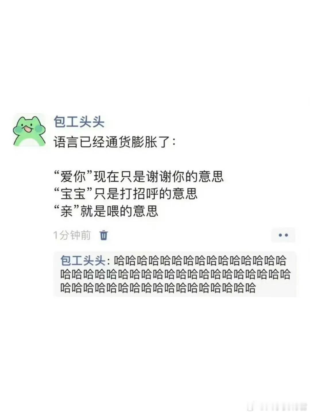 语言已经通货膨胀了。 ​​​