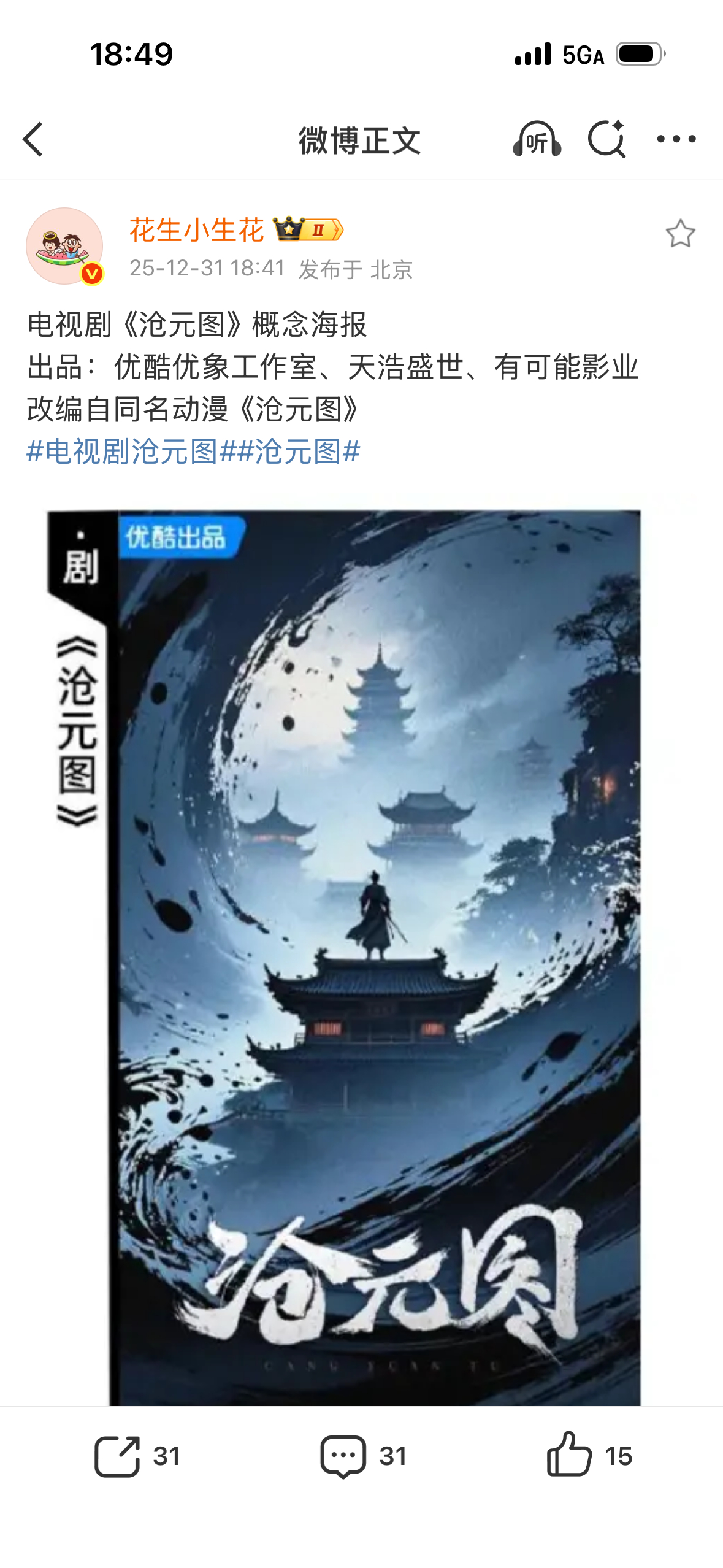 2025年最后一天漫改剧再➕1🍃🍃🍃沧元图