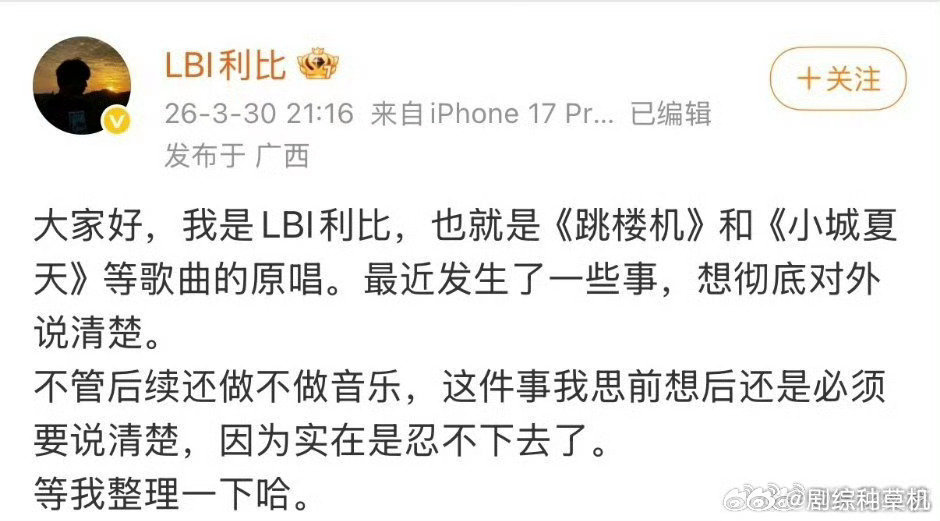 LBI利比发文跳楼机原唱发文 跳楼机原唱发文 