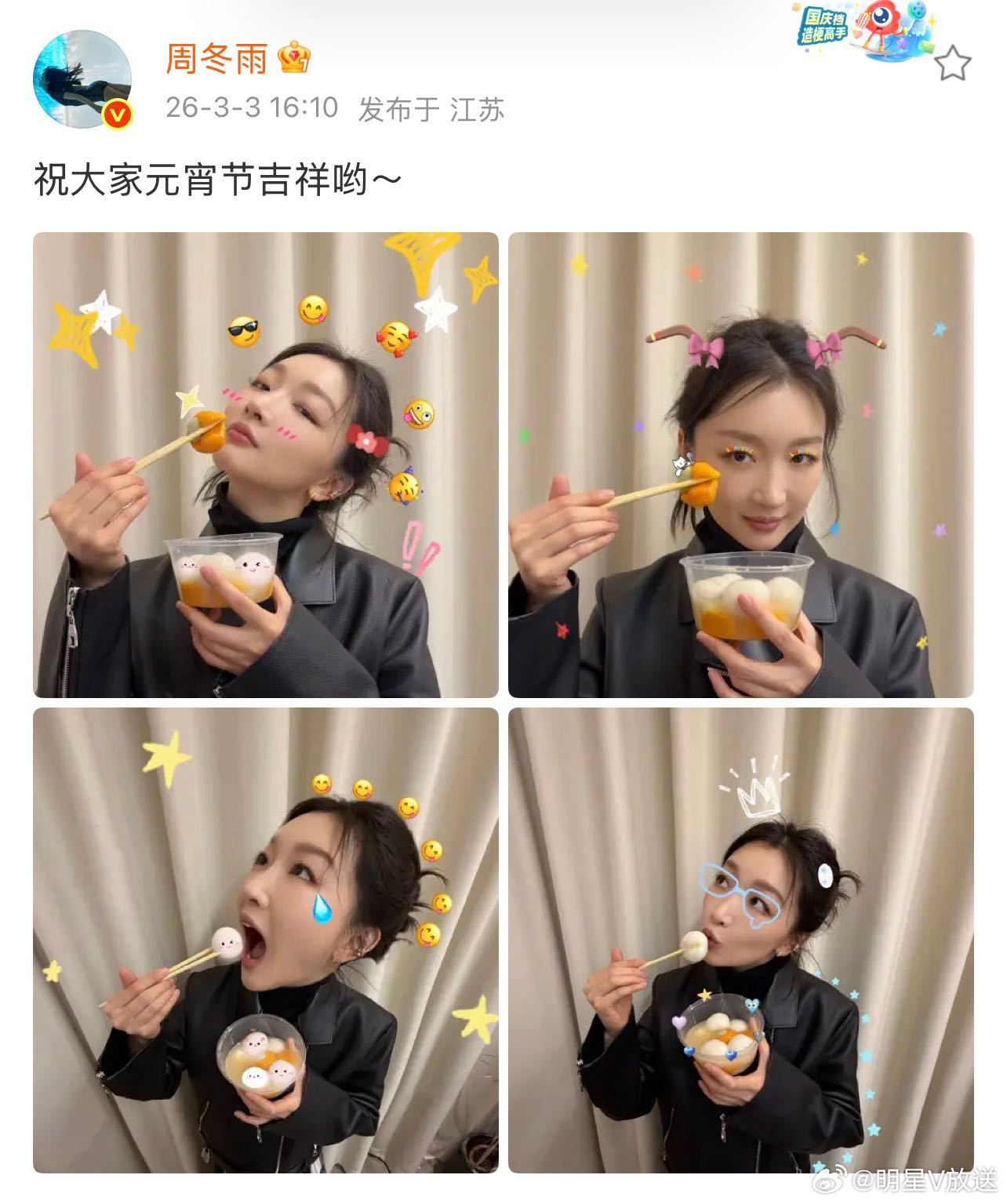 周冬雨元宵节涂鸦四宫格周冬雨祝大家元宵节快乐 周冬雨元宵节营业更新！四宫格emo