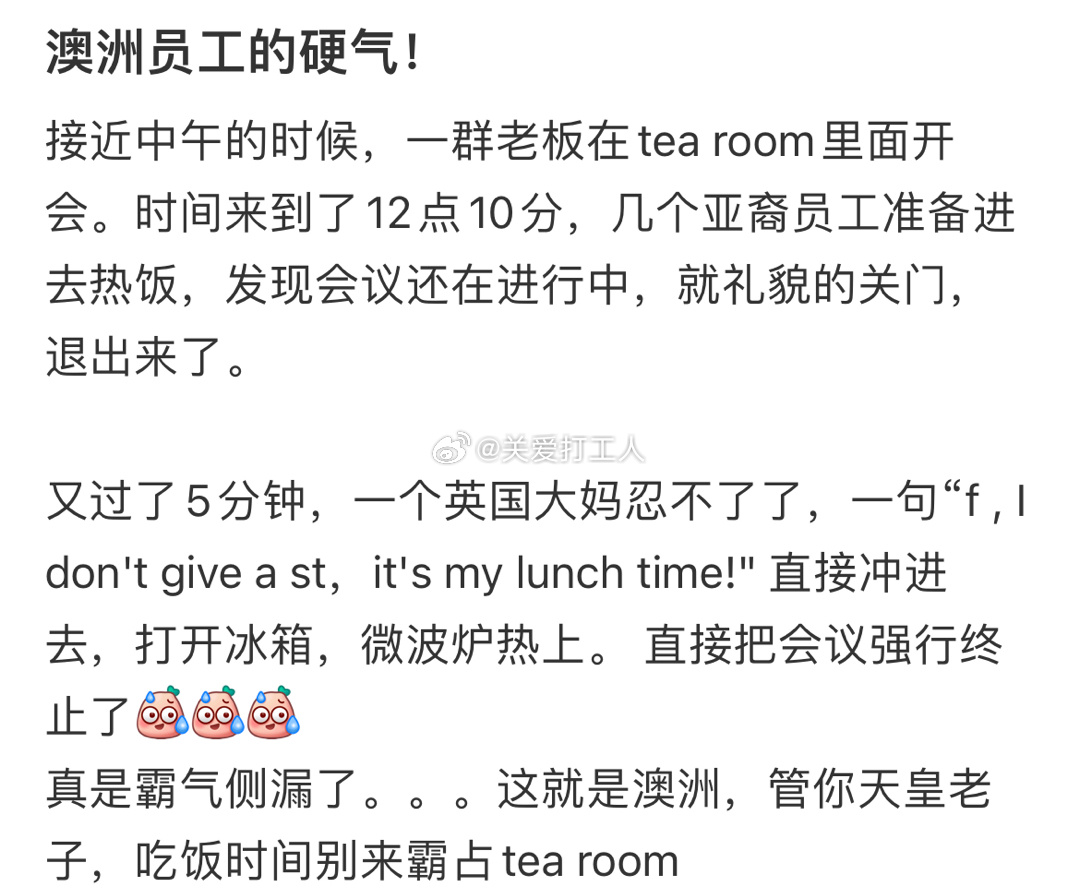 来自澳洲员工的硬气[哆啦A梦害怕] ​​​