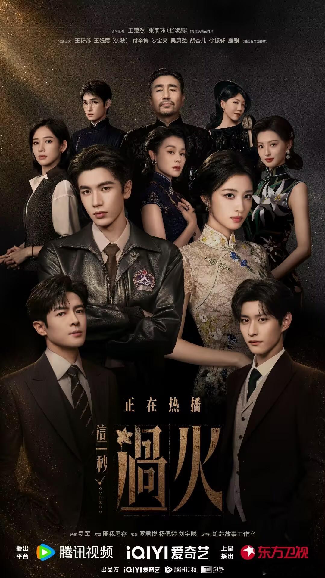 这一秒过火这张海报好有气势 