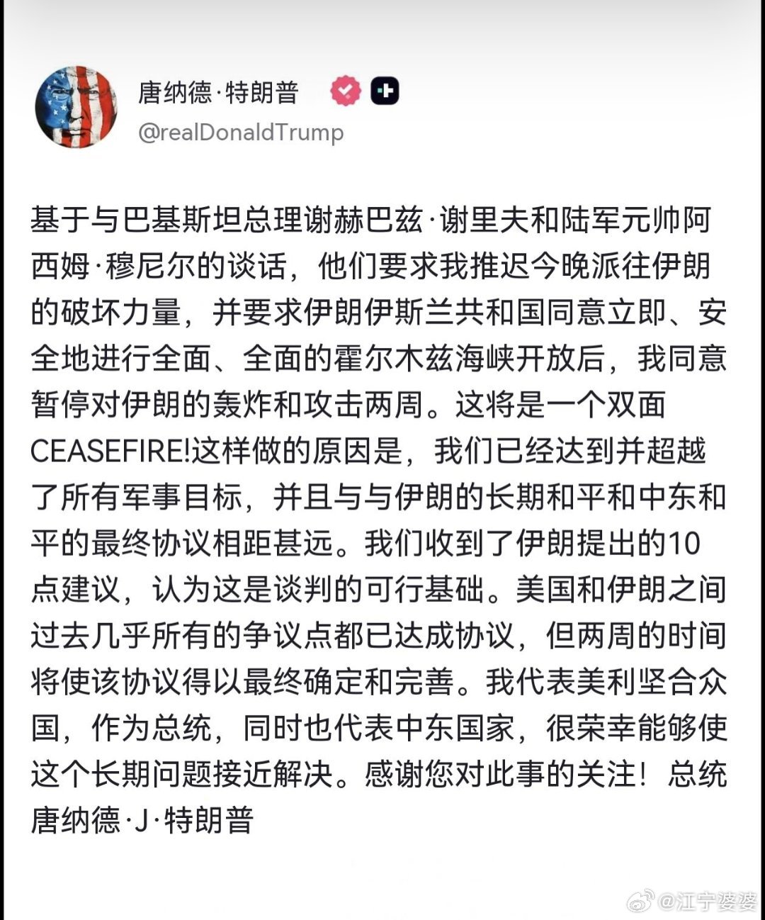 3月6日的川皇：【除非伊朗无条件投降，否则不会与之达成任何协议！】↙️4月8日的
