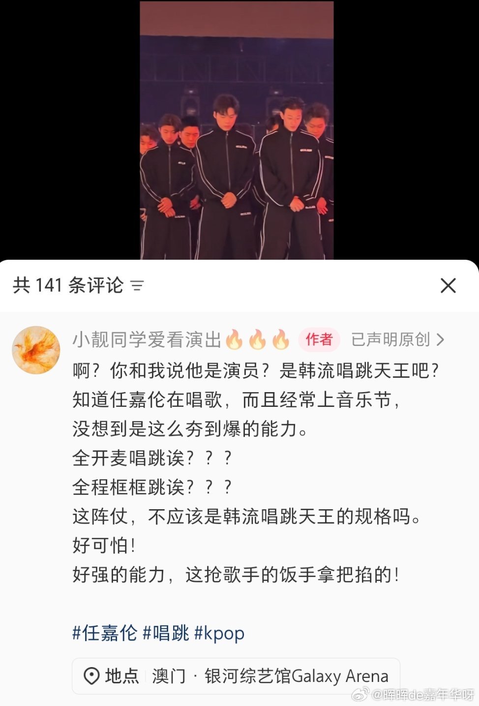 任嘉伦 看过现场没有不爱上他舞台的！任嘉伦腾讯音乐娱乐盛典 任嘉伦回应狂揽tme