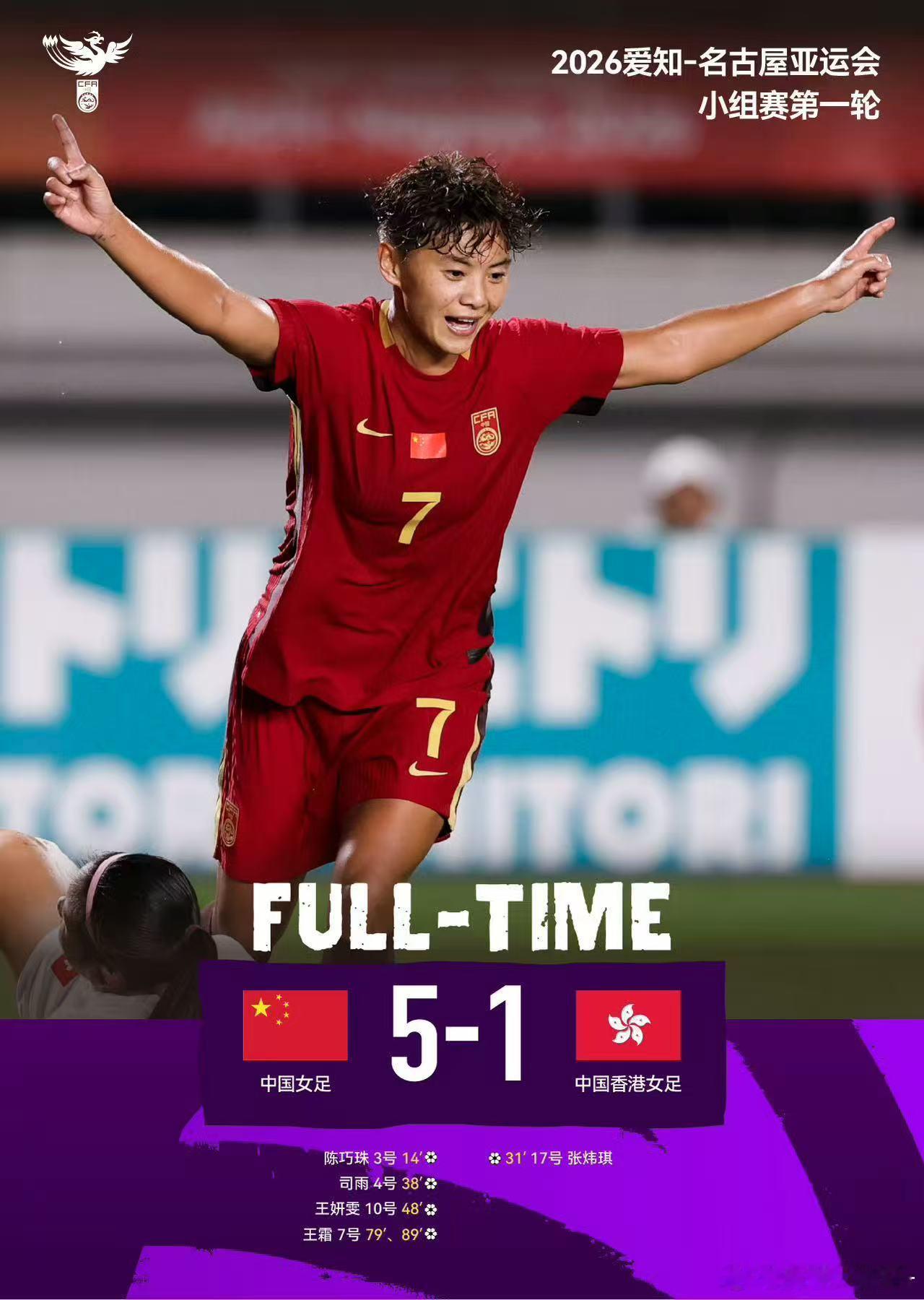 女足队长回应中国女足5比1开门红吴海燕赛后谈及本场的起伏过程，坦言王霜还在和伤病