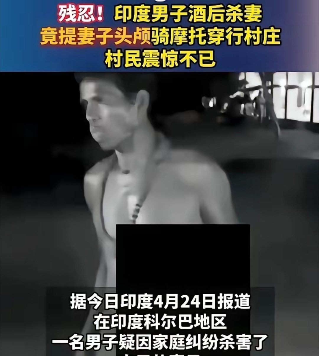 印度一位58岁男子喝了点酒回家，和妻子发生纠纷，竟然拿了刀，将妻子头颅砍下，骑车