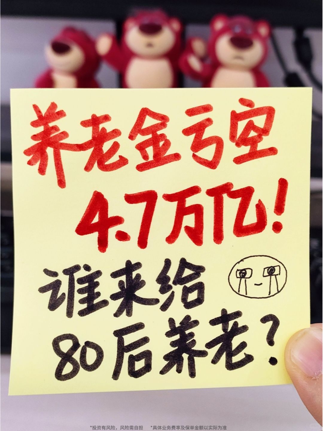 月领6K！养老金亏空，2步解决80后养老问题