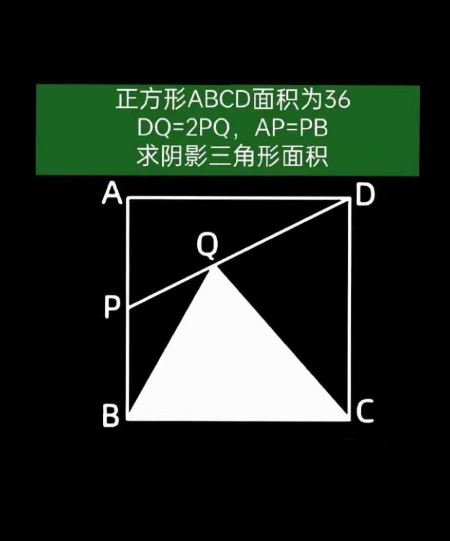 求阴影三角形面积