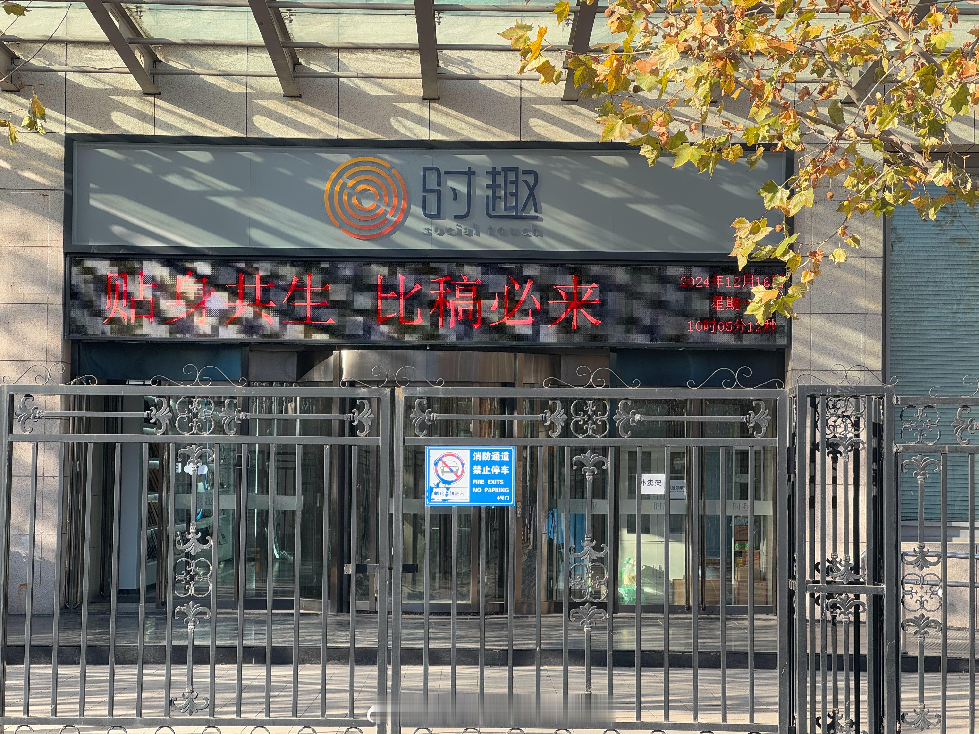 这是我见过最有活力的公司slogan[doge][doge]  
