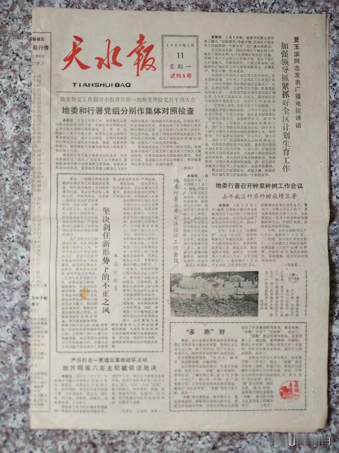 天水发行的报纸展示（1）
天水有不少有影响力的报纸。《天水日报》作为中共天水市委