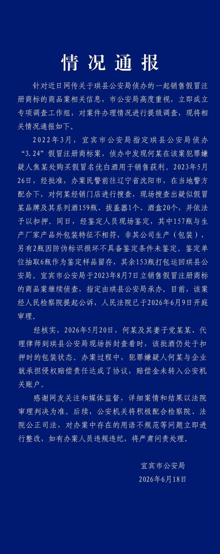 159瓶茅台被跨省扣押3年后多瓶失踪？四川警方：疑似假酒被扣押，鉴定单位抽取6瓶为样品留存，153瓶