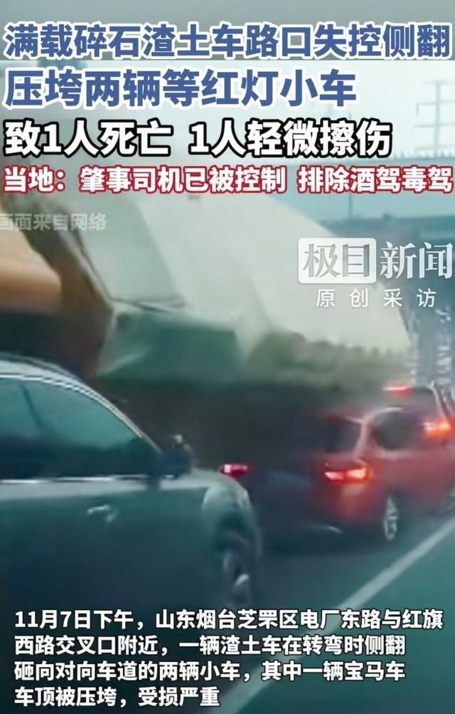 那天下午在烟台电厂东路发生的渣土车侧翻事故，真的让人揪心。我正刷着手机，手指划拉