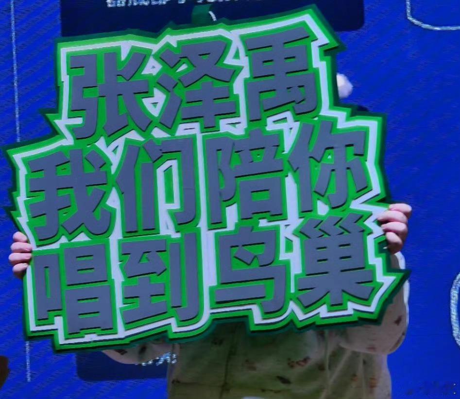 张泽禹黑夜问白天来发原创！！不要人机文案！！！！！ ​​​