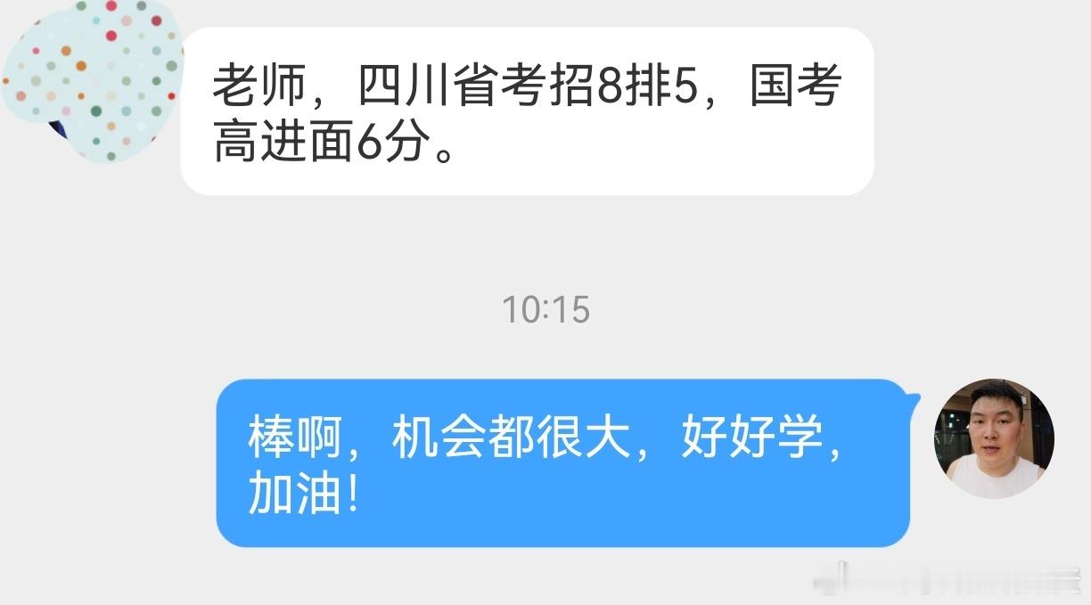 成功上岸，好运贴贴（578）进面喜报！上岸上岸！ 