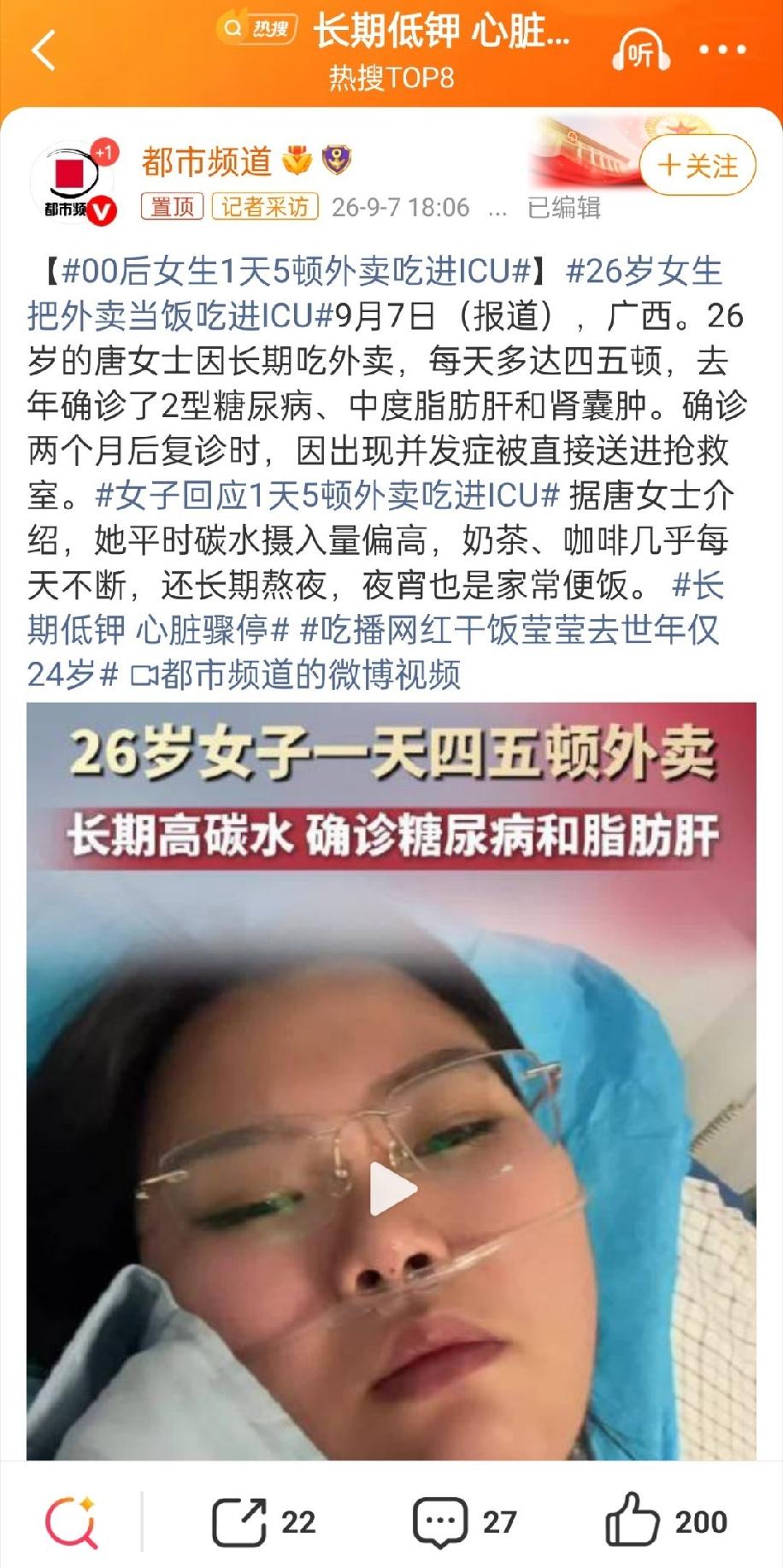 广西26岁唐女士因每天吃四五顿外卖，并长期搭配含糖奶茶咖啡和熬夜，去年确诊2型糖