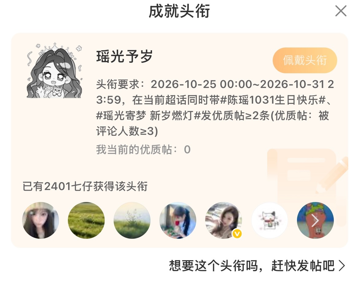 重要事项‼️31号凌晨0点左右瑶微博会有一条自动生日博需要打铁，生日博会拉表，大