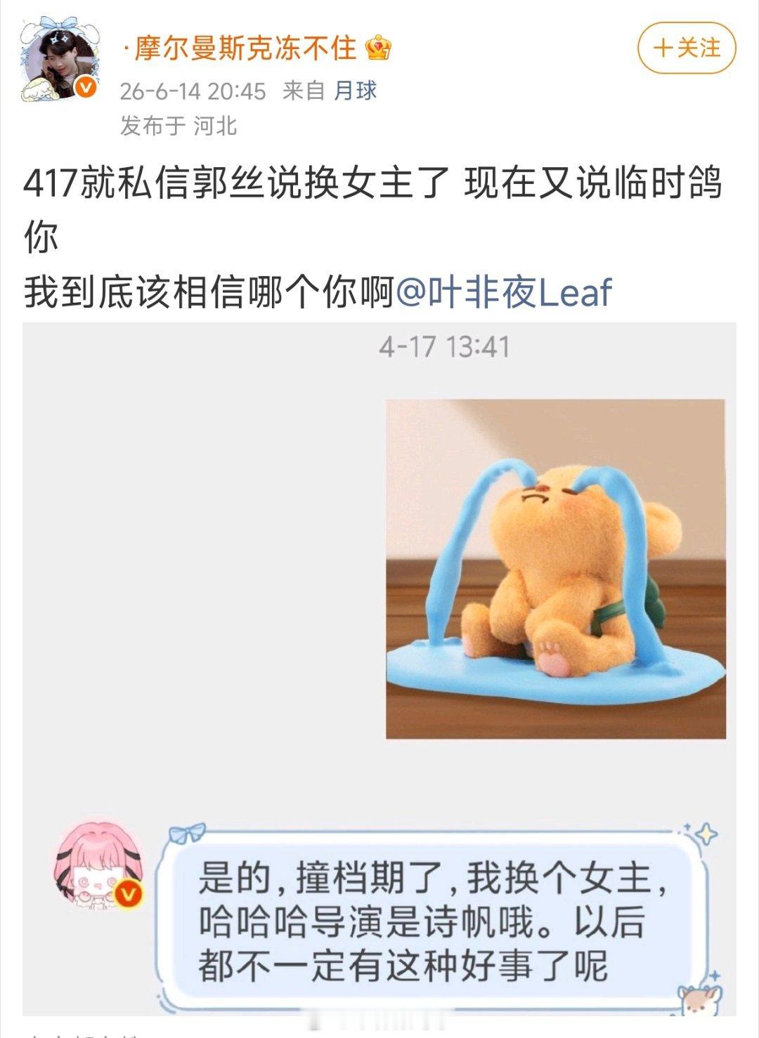郭宇欣粉丝晒出聊天记录，4.17商讨换女主 