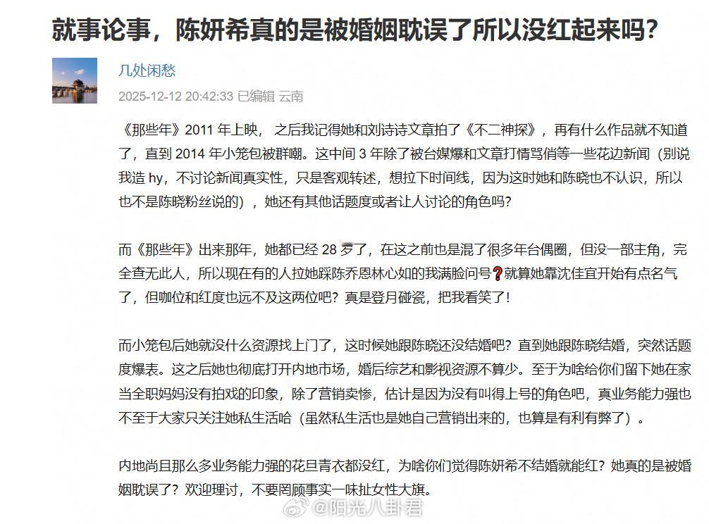 陈妍希真的是被婚姻耽误了所以没红起来吗？ 离婚后首对打！陈晓陈妍希新剧正面交锋-