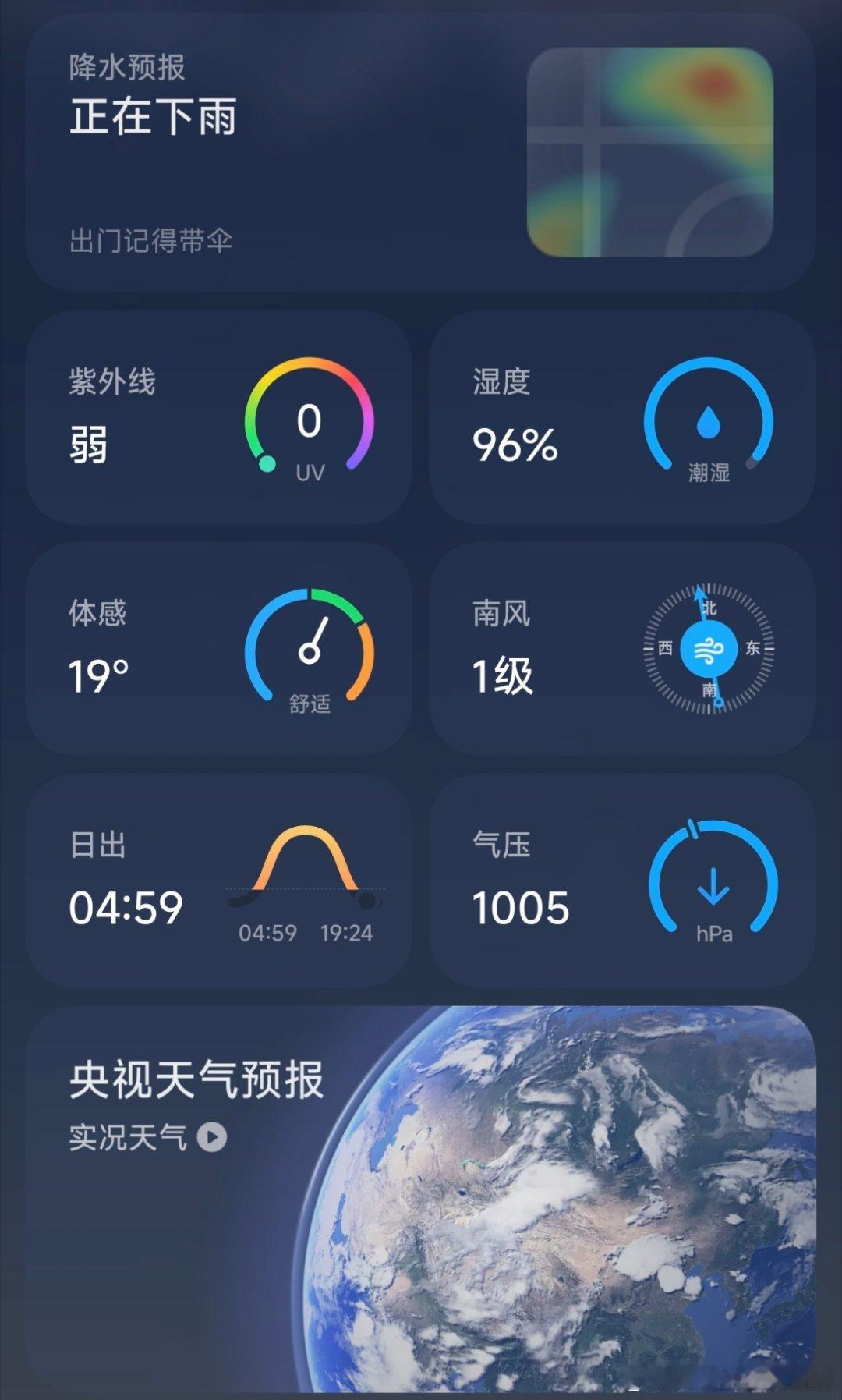北京现在的湿度96！！！！！相当于躺在水里漏个额头！！ 