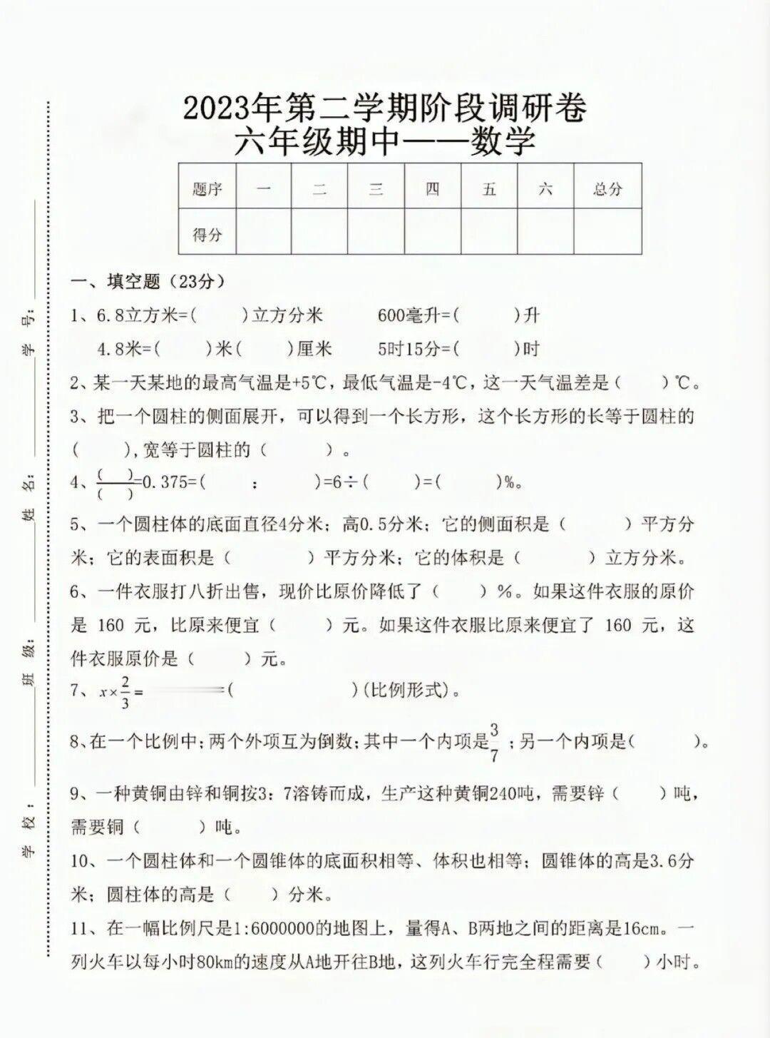 #期中考试# #六年级数学#
六年级数学阶段调研卷（附答案）
同学们可以练练手哦