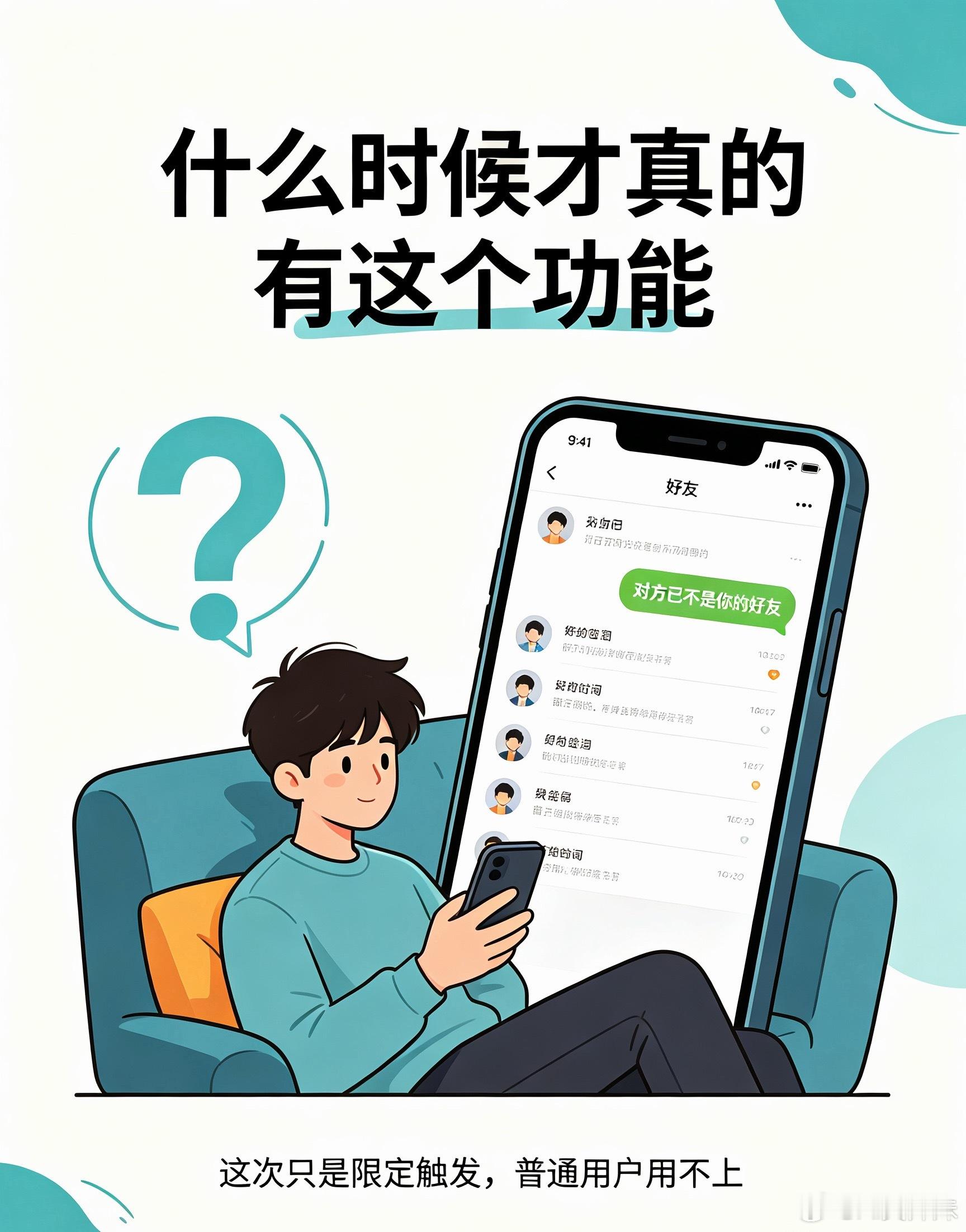 微信 单删提示真的是空欢喜一场！刷到还以为微信终于上线单删提示了，结果原来是个限
