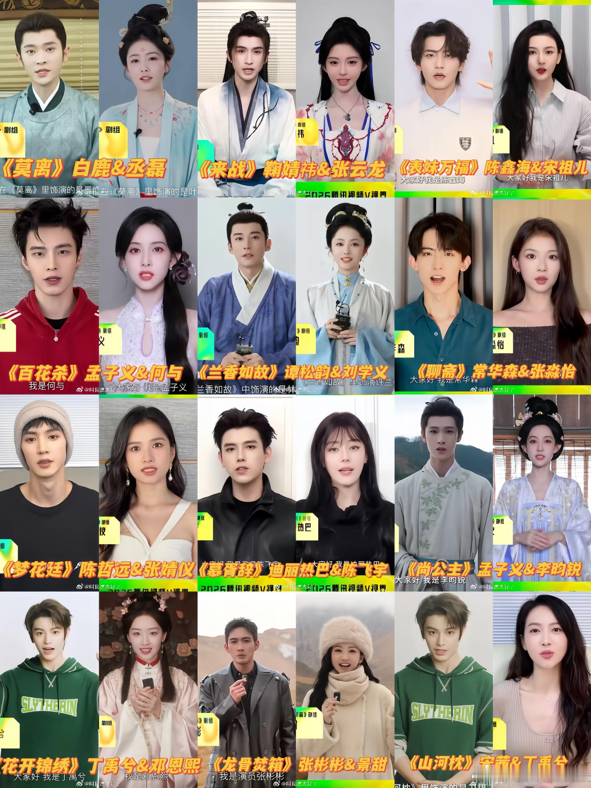 🐧的V视界大会cp大赏，有你期待的吗！《莫离》白鹿&丞磊、《百花杀》孟子义&何