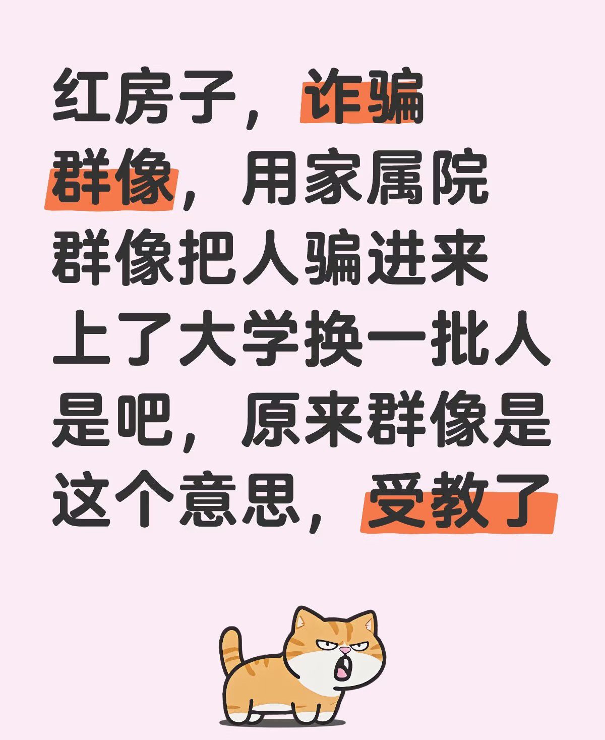 树下有片红房子还是没忍住想吐槽，红房子就是诈骗群像，用家属院群像把人骗进来上了大