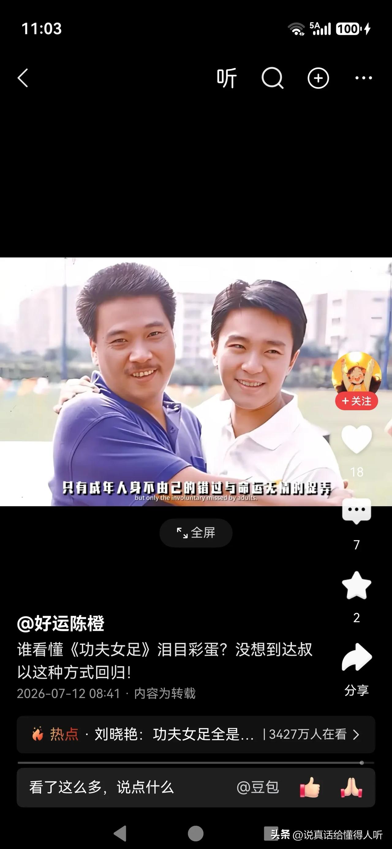 吴孟达周星驰友情走散了，曾经的周星驰随着吴孟达都已经不复存在了[祈祷]