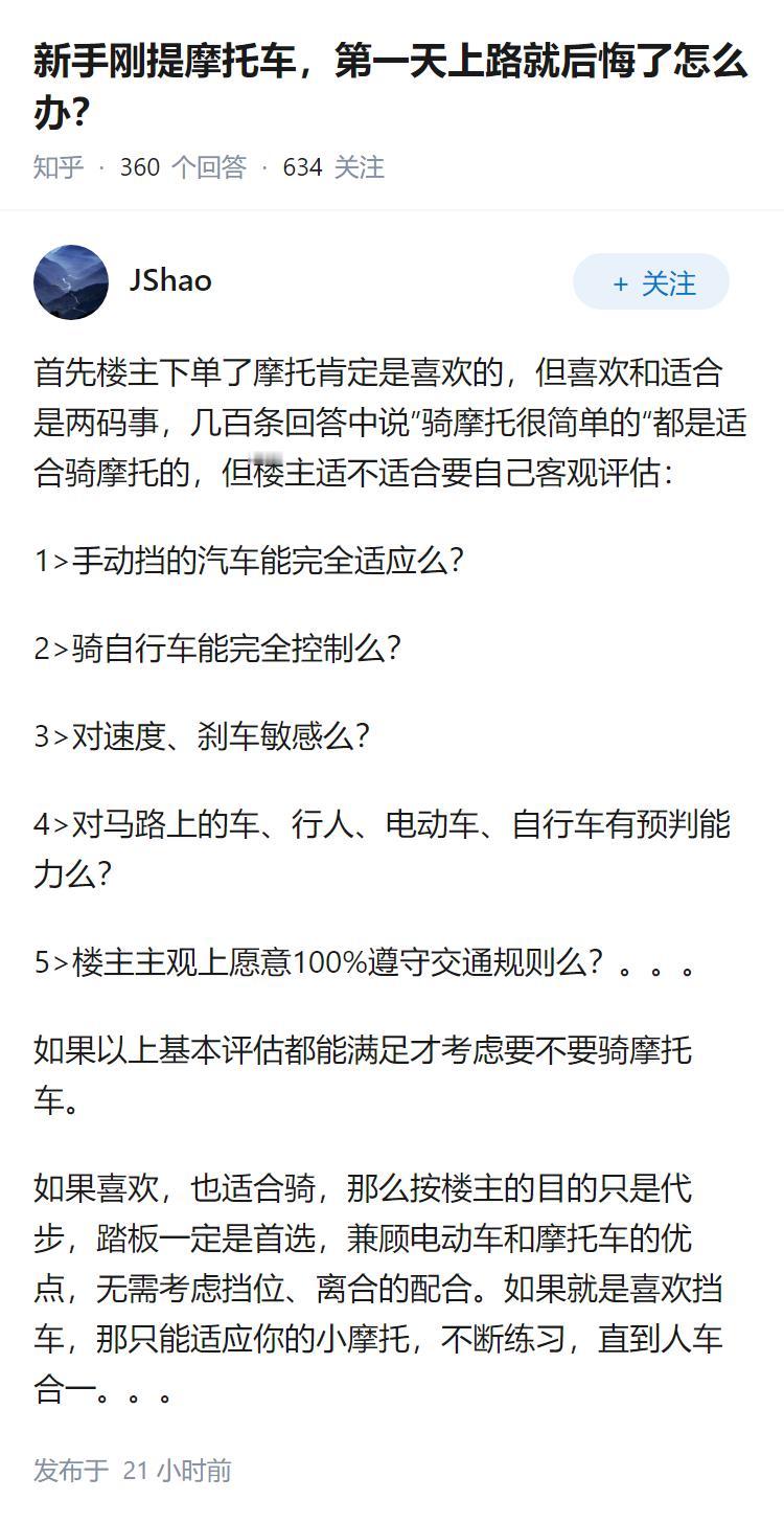 新手刚提摩托车，第一天上路就后悔了怎么办？