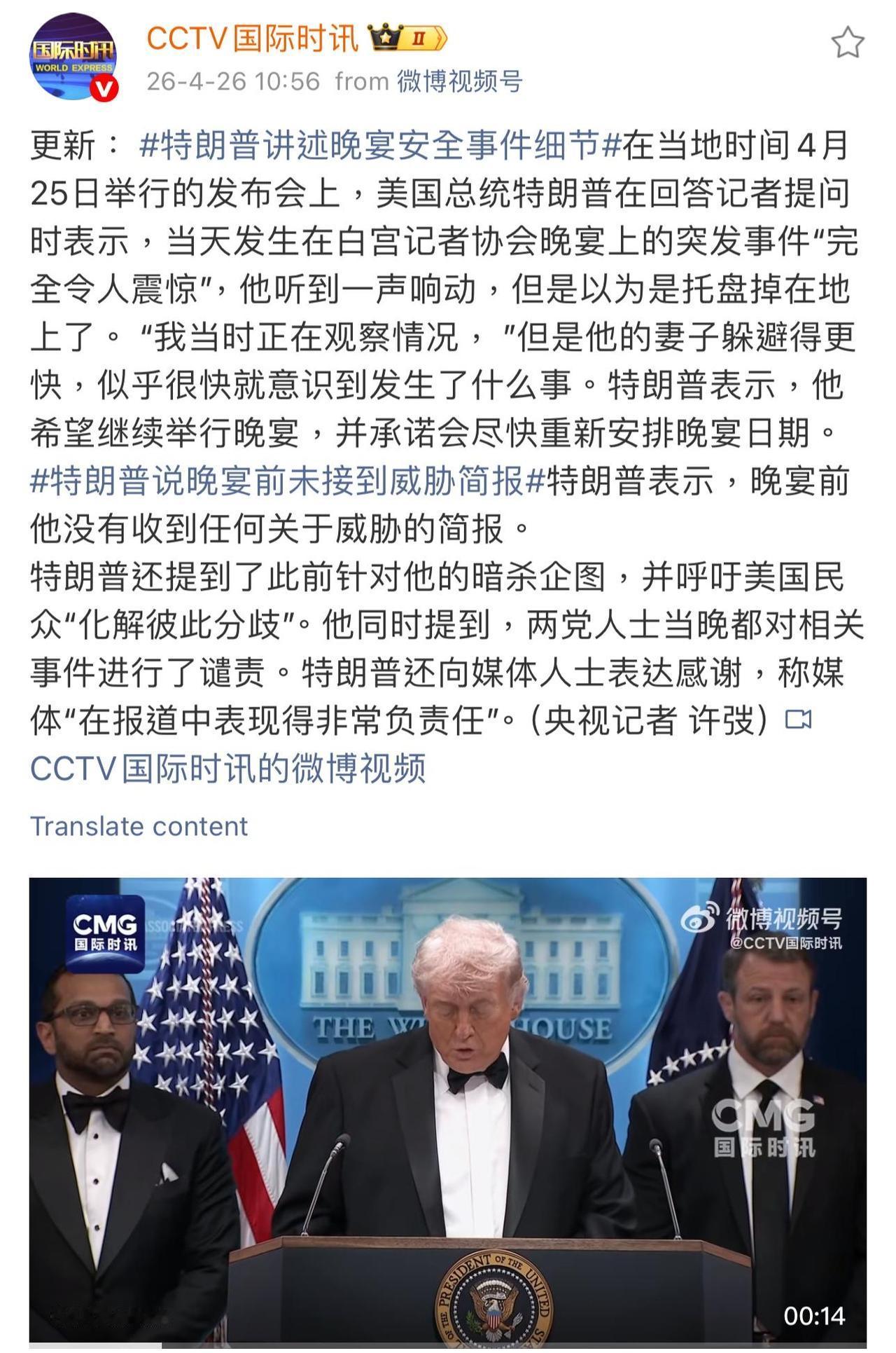 【观世界】【自己人想除去他？还是为民望而注入强心针？[思考]】

白宫主办的晚宴