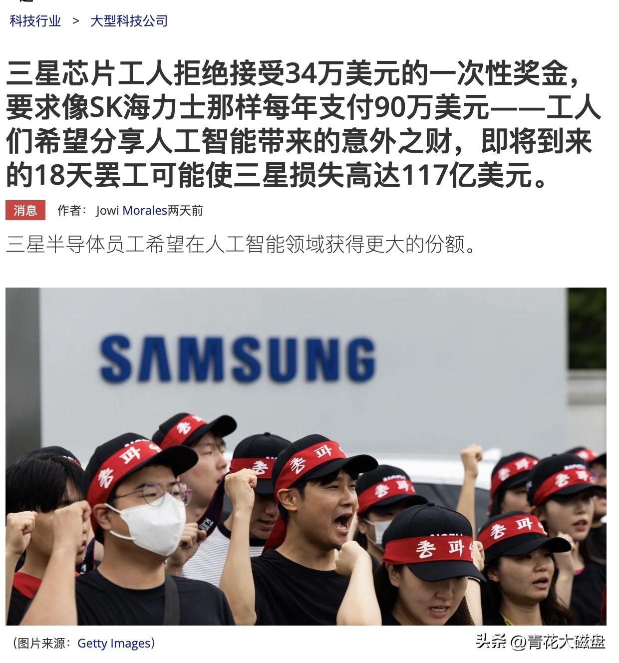 说说前两天热炒的韩国三星罢工事件，鉴于三星去年利润大涨，三星芯片工人拒绝了每人一