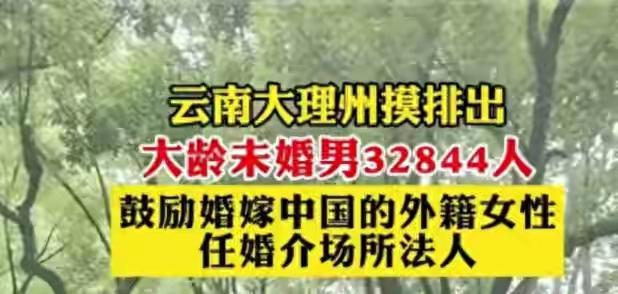 中国结婚率，出生率下降严重！
政府开始考虑跨国婚姻，引入外籍新娘！
2025年，