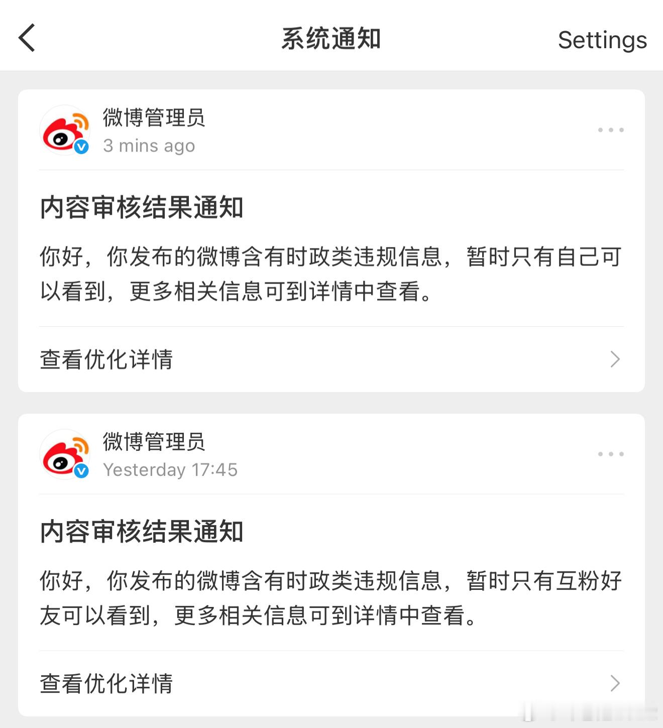 收到这种通知，我都不知道是哪一条微博出了问题，至少让我知道哪条说错了，我好改啊！