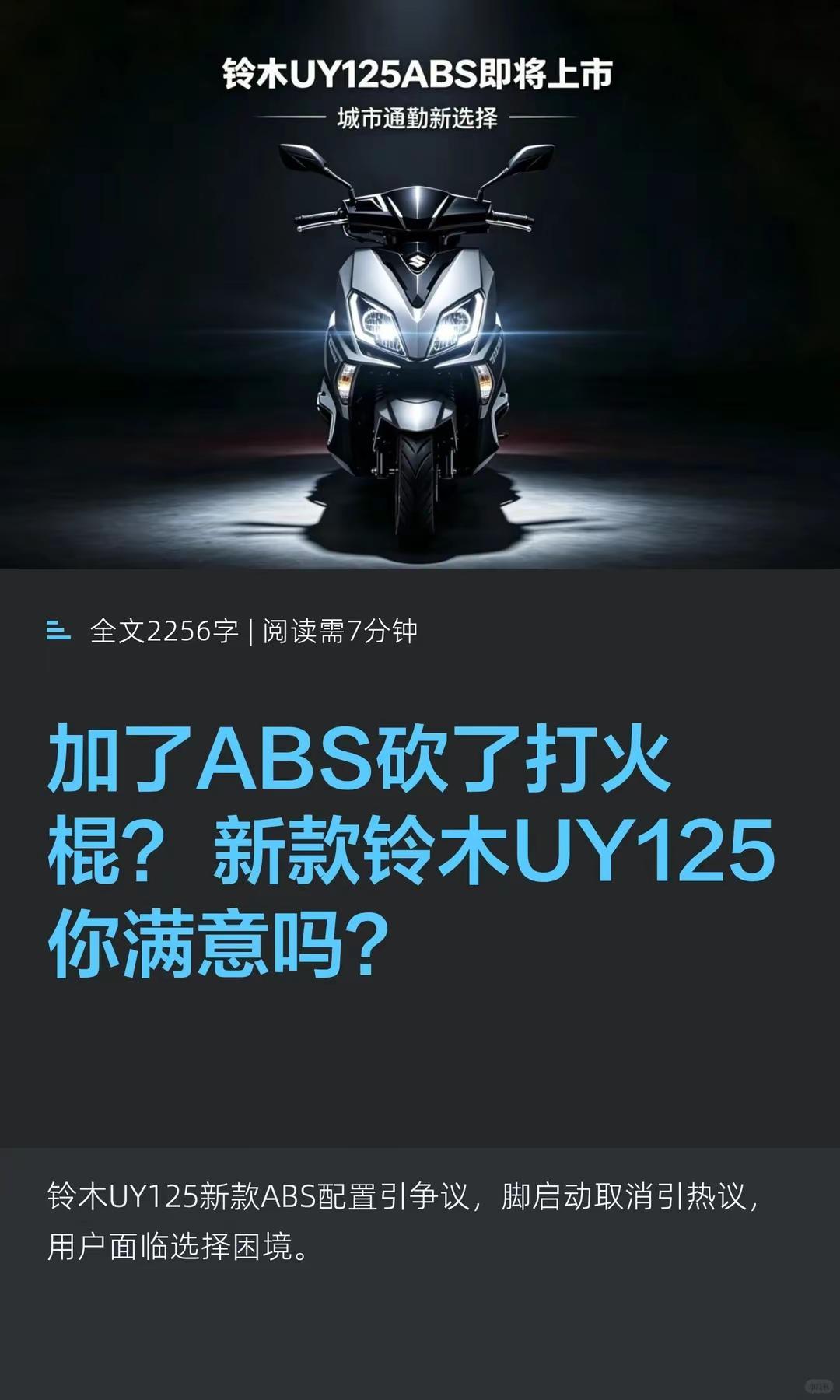 加ABS砍打火棍？  新款铃木UY125。加了ABS砍了打火棍？  新款铃木UY