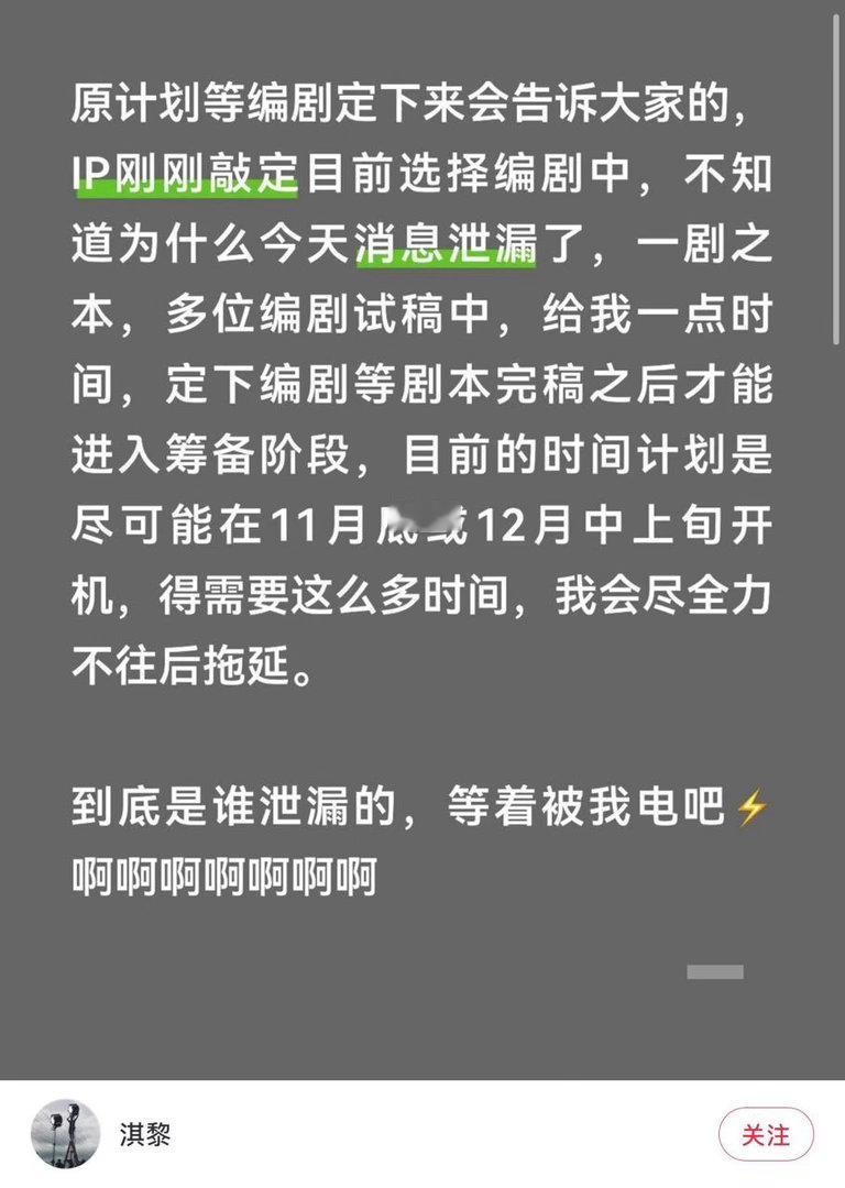 起立🍠更新，对于二搭剧本泄露一事发表重要讲话。划重点：二搭真是《人设之王》，1