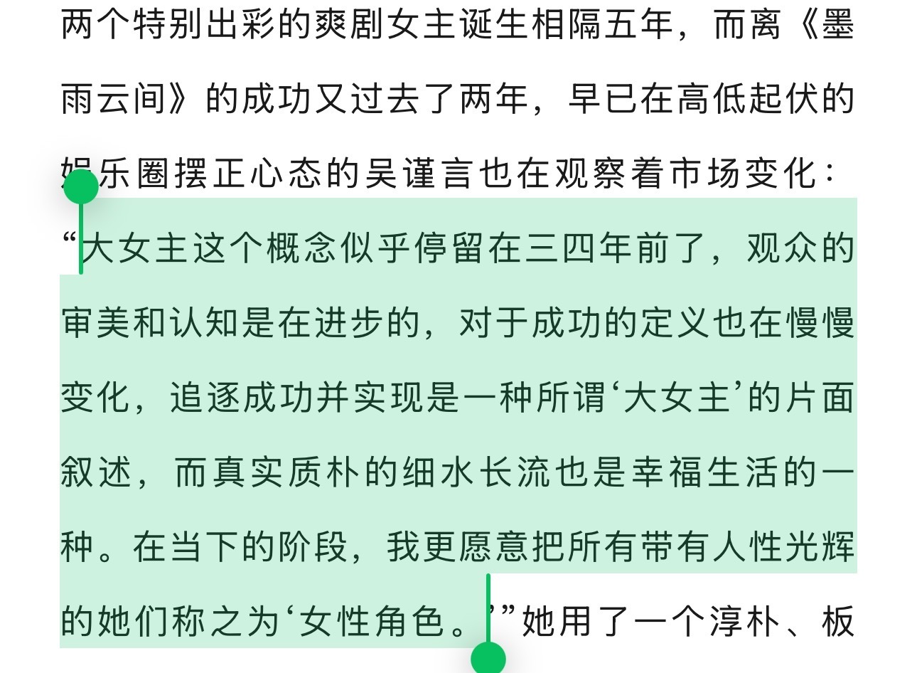 吴谨言刷新大女主理念  让我们看到了一个全面的女性的角色，因此也是给我们带来很多