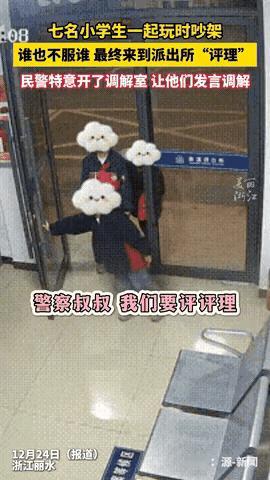 浙江丽水，七个小学生一块儿玩闹时闹了别扭，谁也不服谁，吵来吵去没个结果，最后一拍