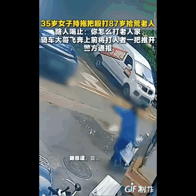 “简直连牲畜都不如！”87岁老人佝偻着身体在街上捡纸皮，经过一处地方，一名女子向