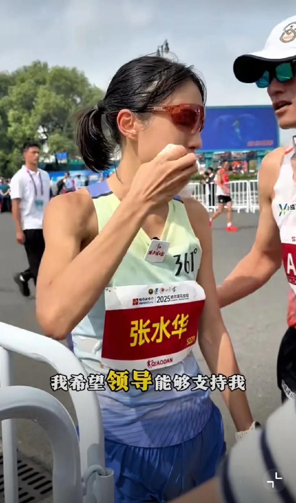 哈尔滨马拉松国内女子组冠军张水华接受采访时，公开哭着喊话单位领导，希望得到领导的