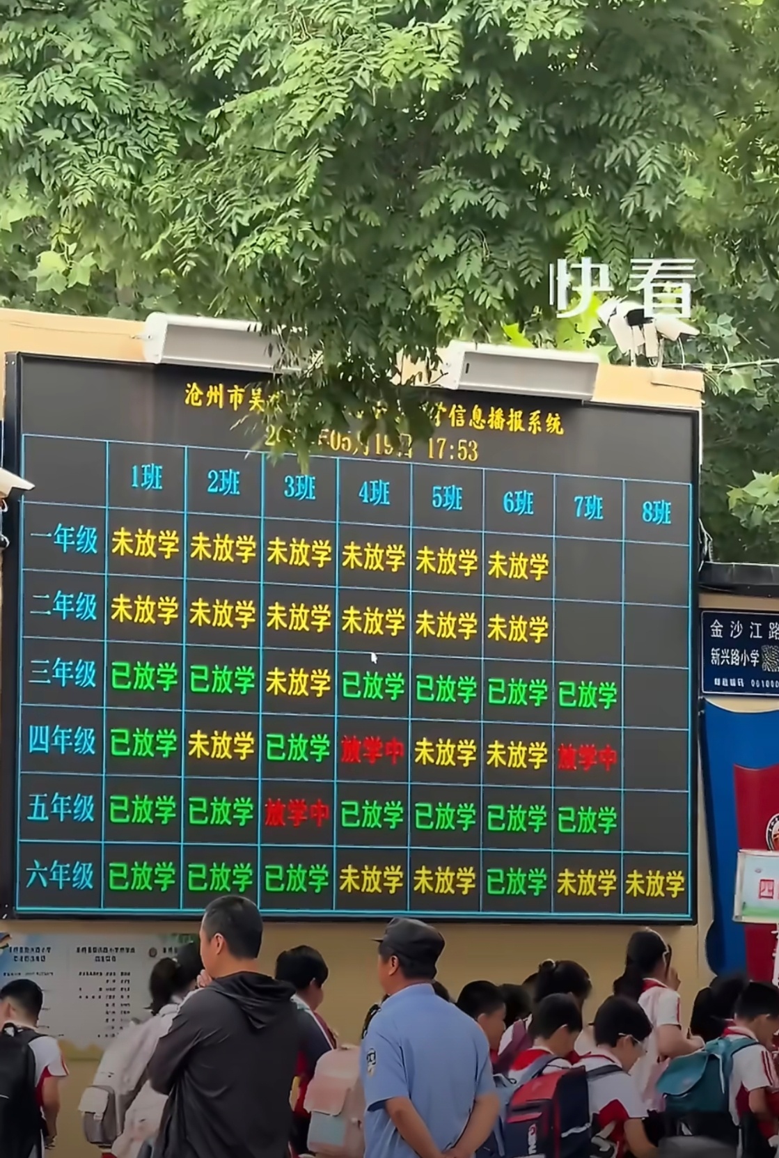 小学门口放学信息播报被喊全国推广这个好啊，有时候是上课拖堂，有时候是大扫除，还有