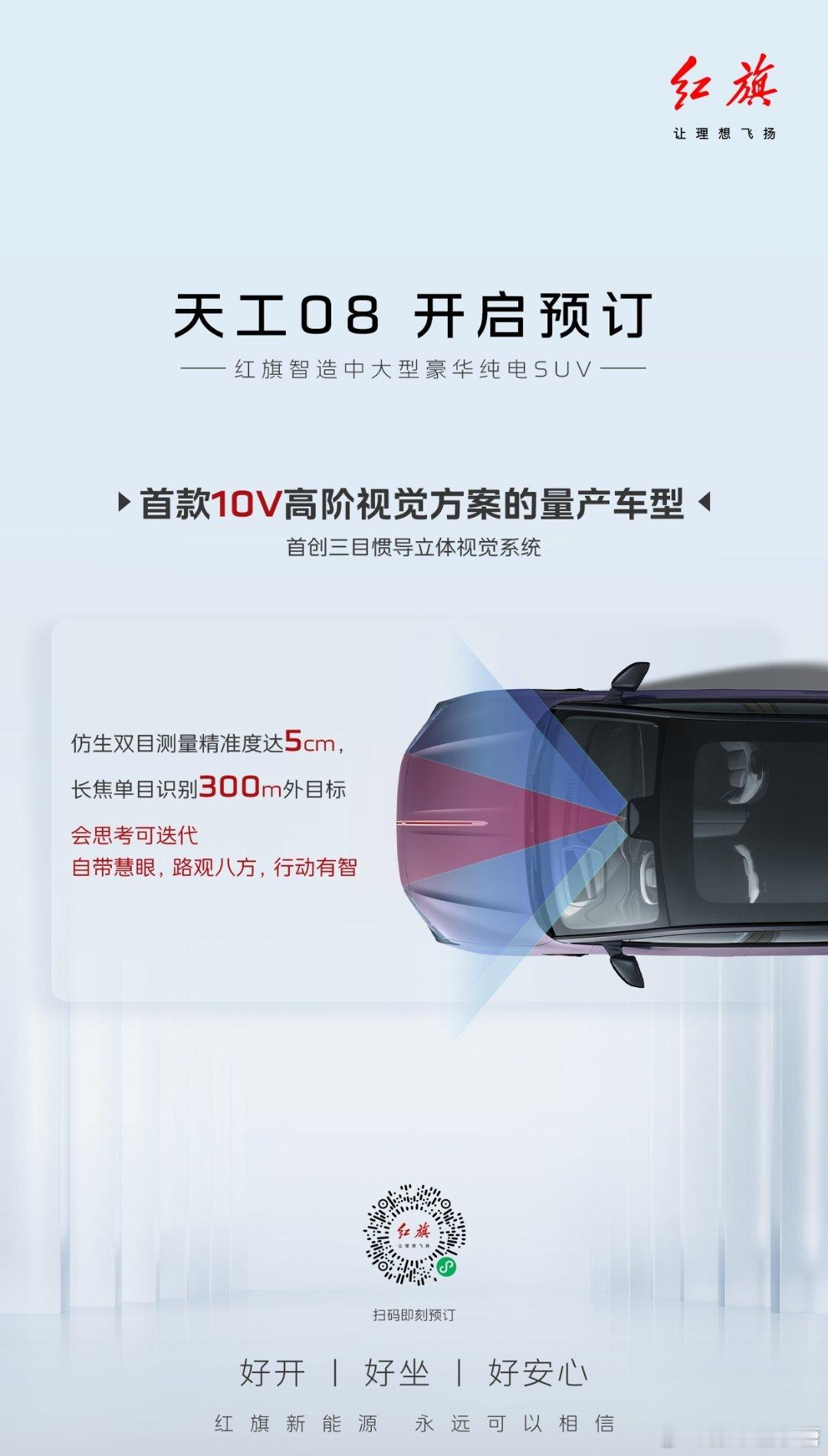 广州车展上的王炸组合 红旗开始出手了——天工08与国雅[666][666]天工0