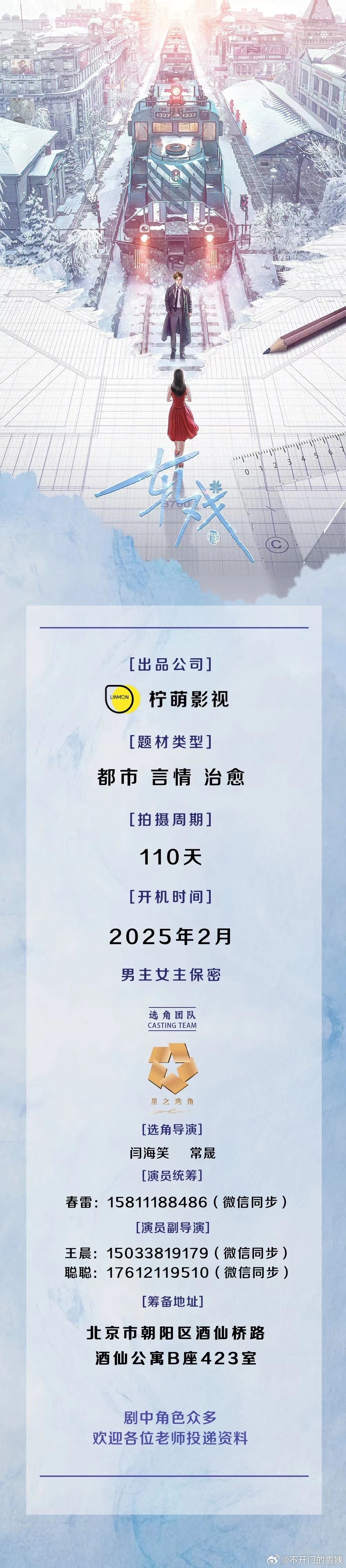 轧戏组训陈星旭 卢昱晓 