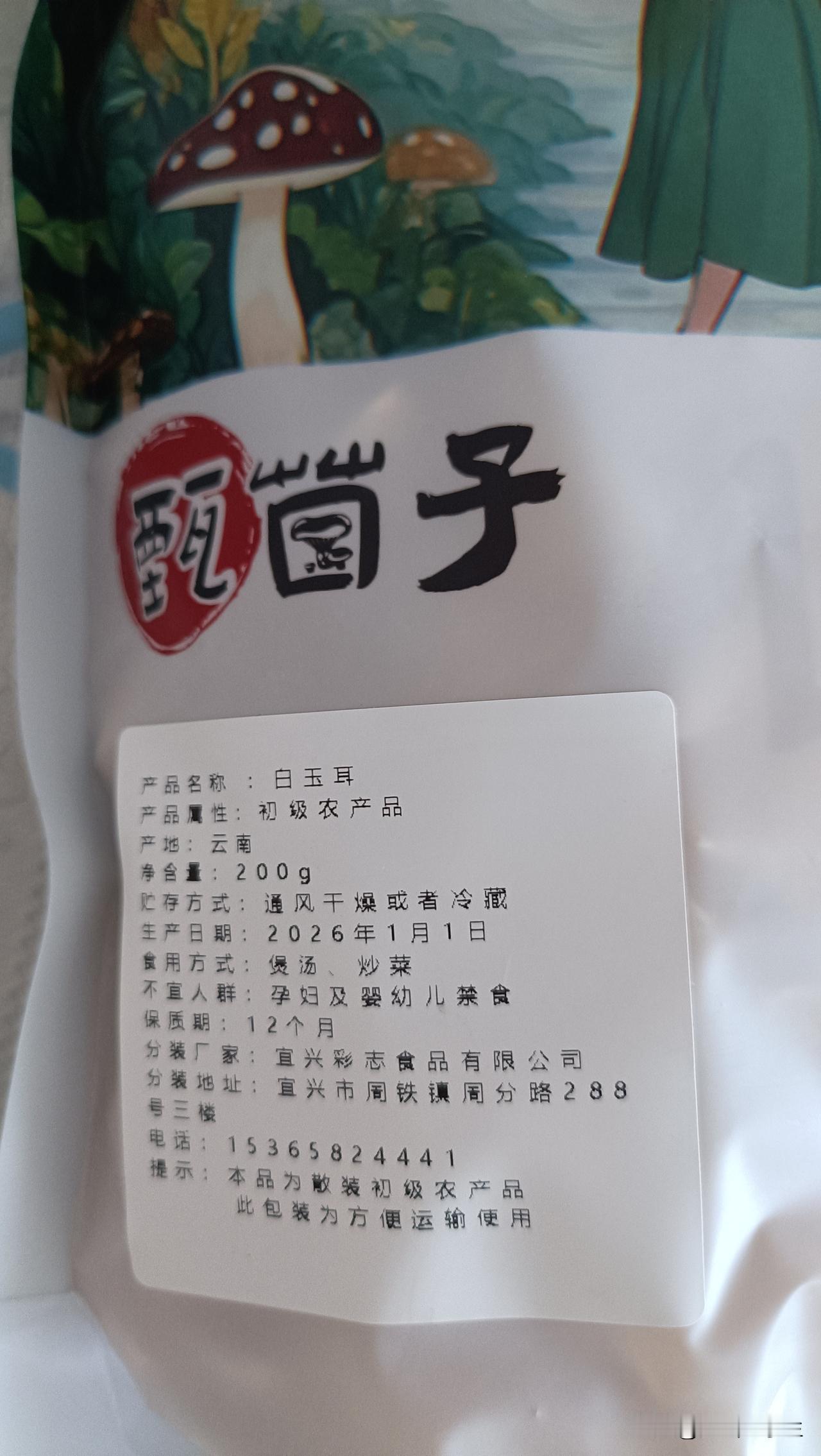 你们吃过白玉耳吗？可能我见识少，今天第一次吃白玉耳，以前我只能说隐隐约约可能大概