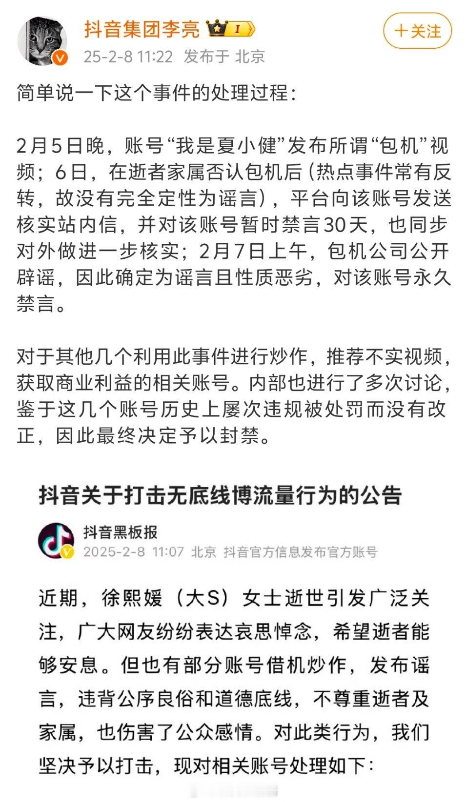 抖音封禁炒作大S去世账号 人死为大，那些利用别人逝者恶意炒作的账号确实应该封禁，