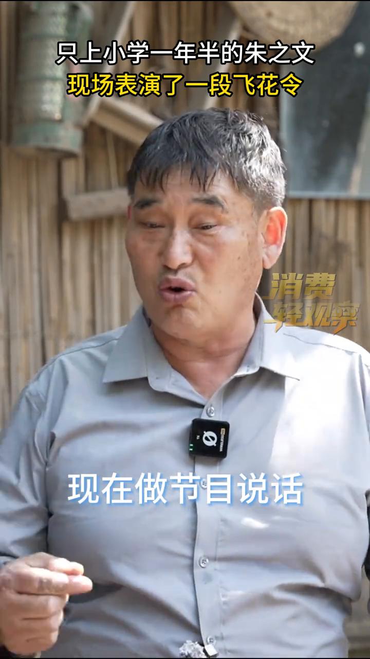 只上小学一年半的朱之文现场表演了一段飞花令。
我只上了小学一年半，要是现在做节目