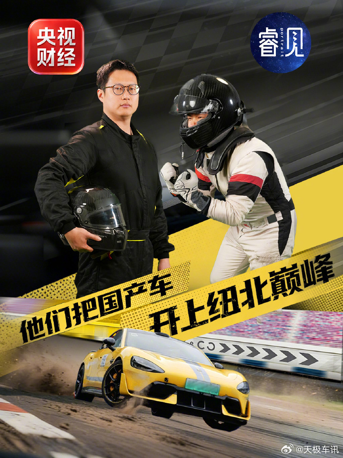 他们把中国车开上纽北之巅 被称作 “绿色地狱” 的纽博格林北环赛道，向来是全球性