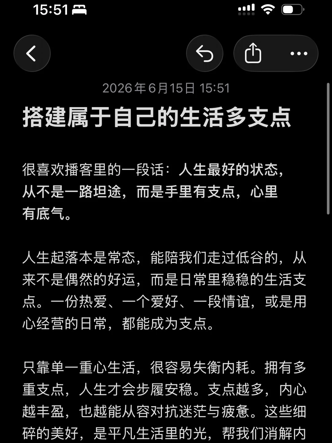 5个方向搭建生活多支点，安稳且从容（2.0版）