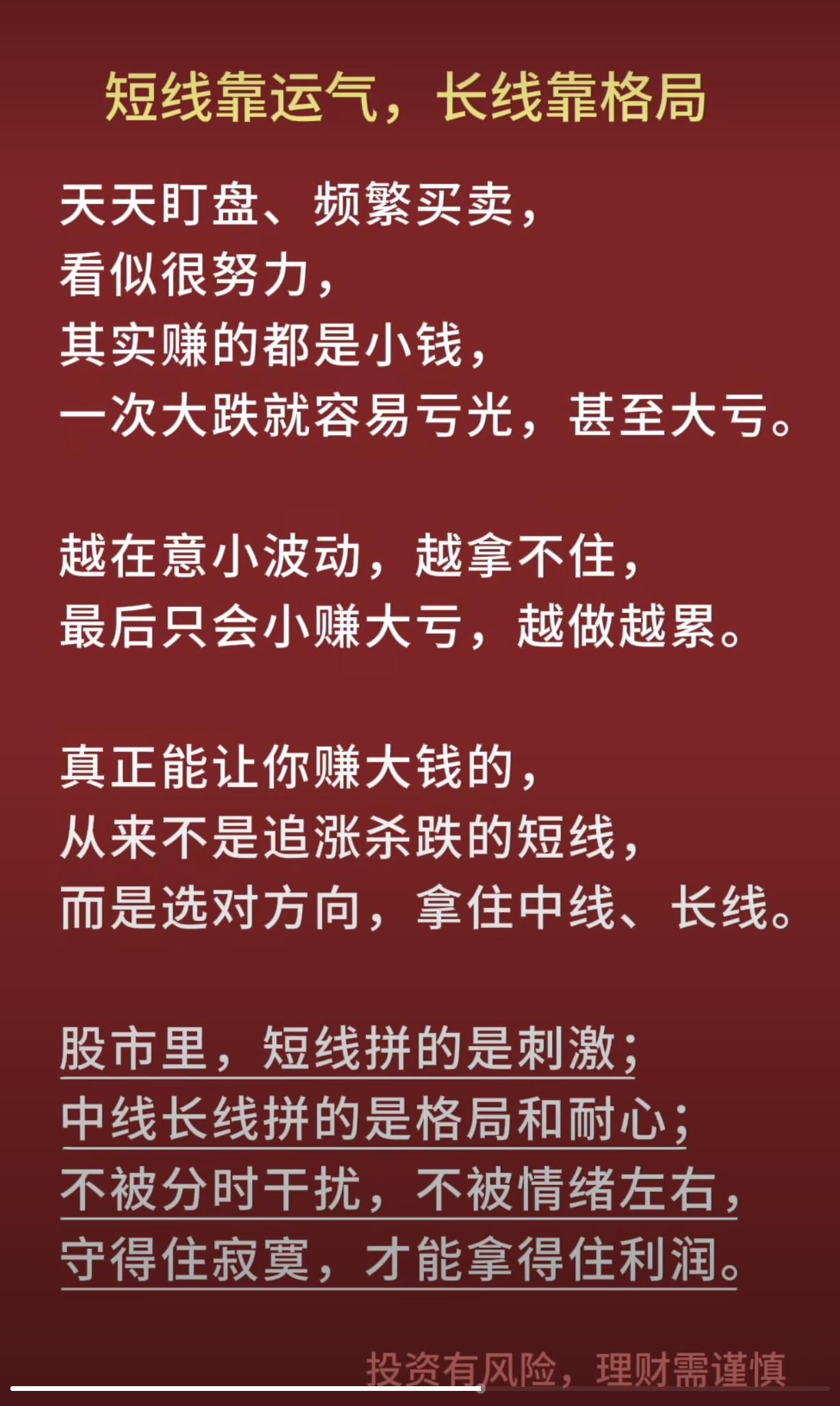 炒股多年最深的几点心得体会
 
炒股越久越明白，赚钱从来不靠跟风追涨，而是靠心态