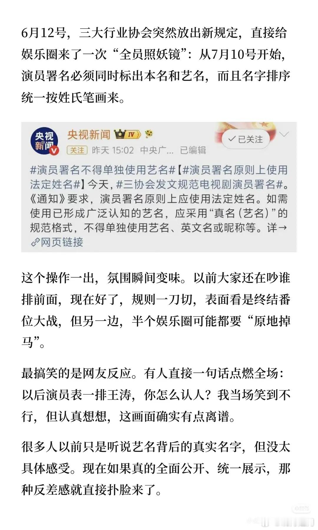 著名新规是不是能看到外籍艺人的真名了？比如天线啥的，但话说回来，还挺期待的 